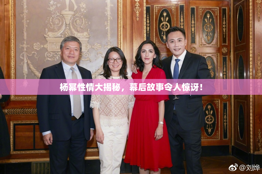 杨幂性情大揭秘，幕后故事令人惊讶！