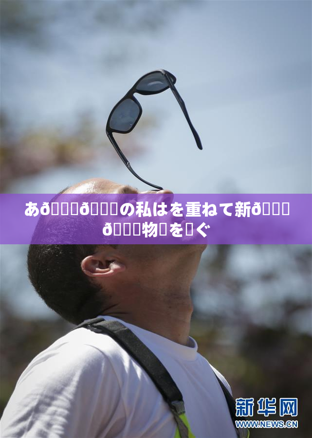あ🍑👅の私はを重ねて新👅🍑物語を紡ぐ
