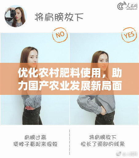 优化农村肥料使用，助力国产农业发展新局面