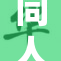 同人创作展现多元视角，吸引众多粉丝参与热议