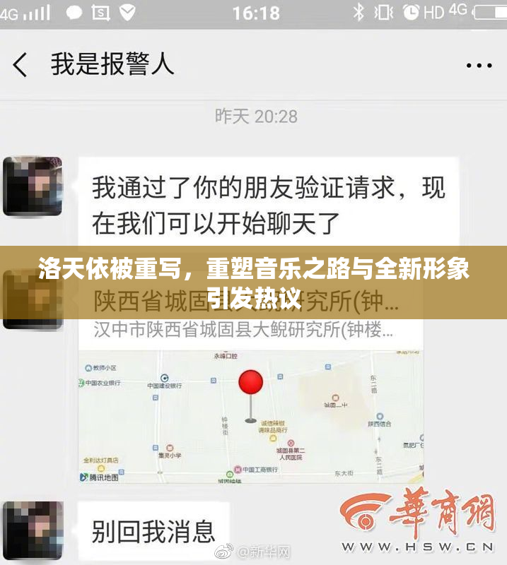 洛天依被重写，重塑音乐之路与全新形象引发热议