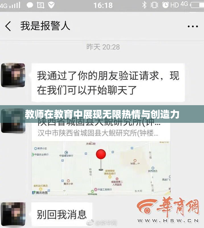 教师在教育中展现无限热情与创造力