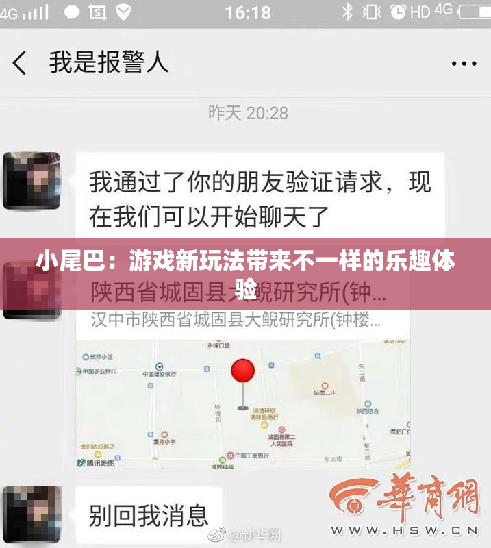 小尾巴：游戏新玩法带来不一样的乐趣体验