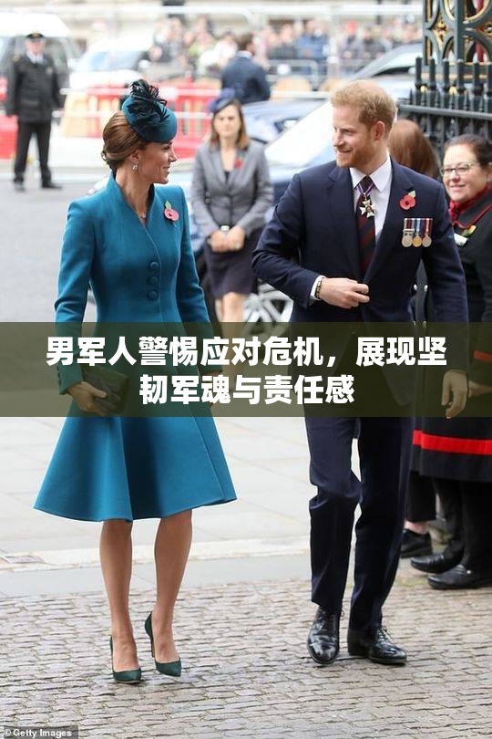 男军人警惕应对危机，展现坚韧军魂与责任感