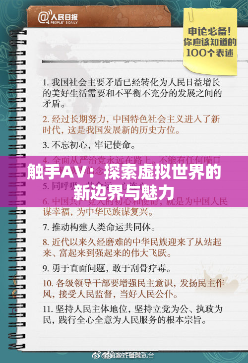 触手AV：探索虚拟世界的新边界与魅力