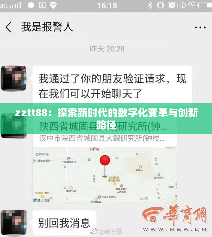 zztt88：探索新时代的数字化变革与创新路径