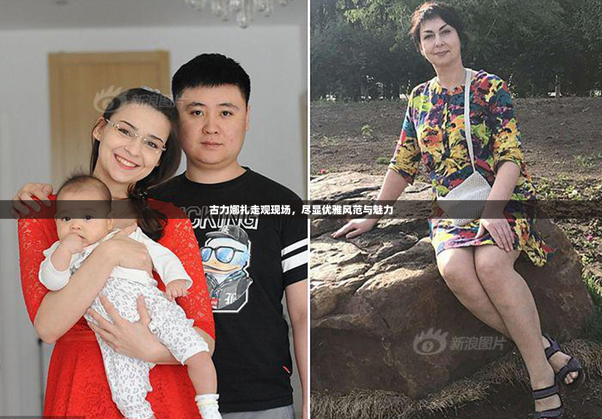 古力娜扎走观现场，尽显优雅风范与魅力