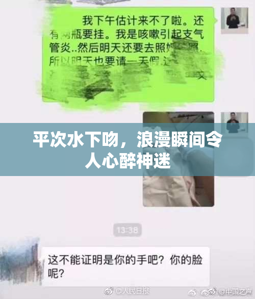 平次水下吻，浪漫瞬间令人心醉神迷