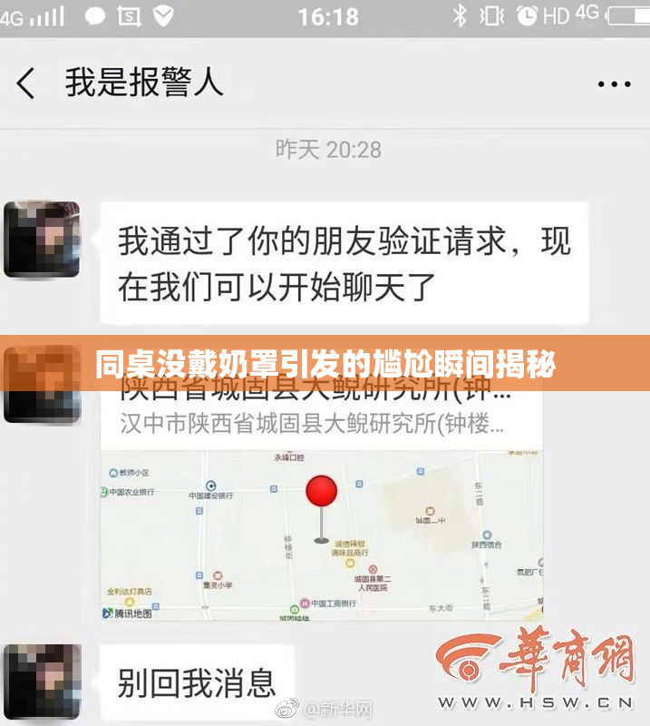 同桌没戴奶罩引发的尴尬瞬间揭秘