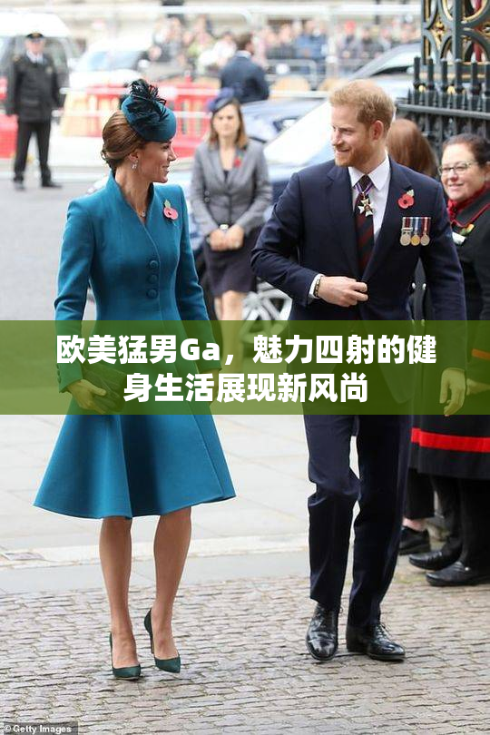 欧美猛男Ga，魅力四射的健身生活展现新风尚