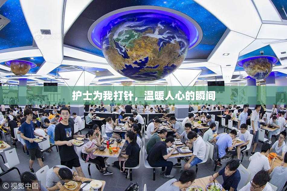 护士为我打针，温暖人心的瞬间