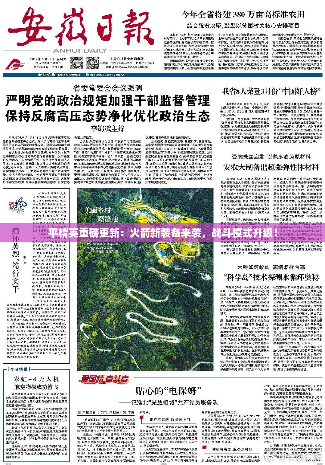 平精英重磅更新：火箭新装备来袭，战斗模式升级！