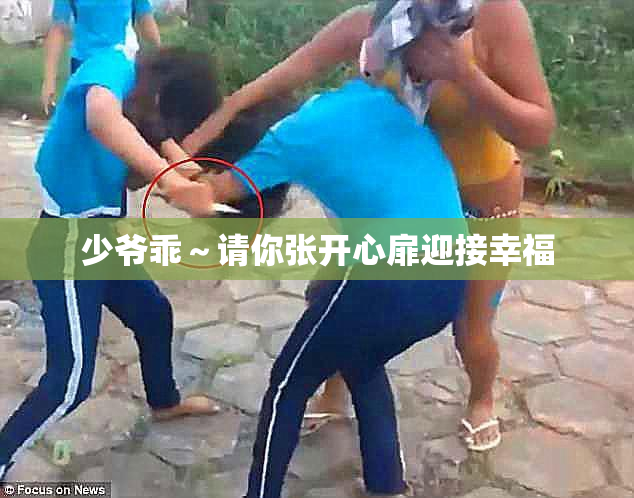 少爷乖～请你张开心扉迎接幸福