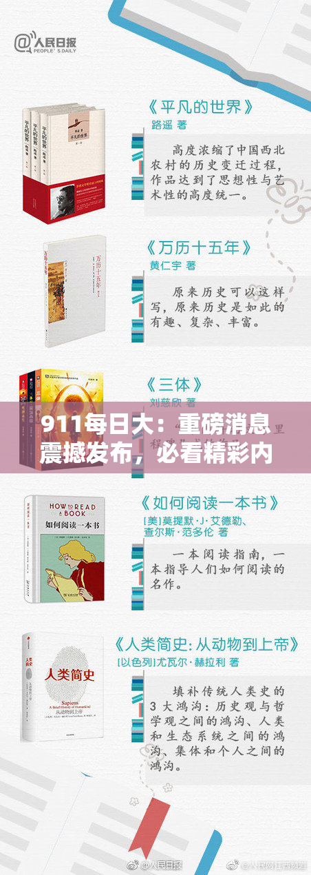 911每日大：重磅消息震撼发布，必看精彩内容尽在其中