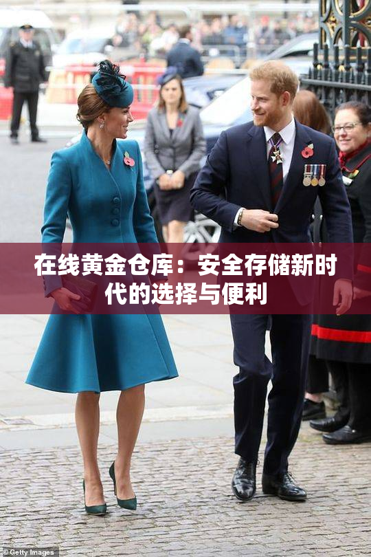 在线黄金仓库：安全存储新时代的选择与便利