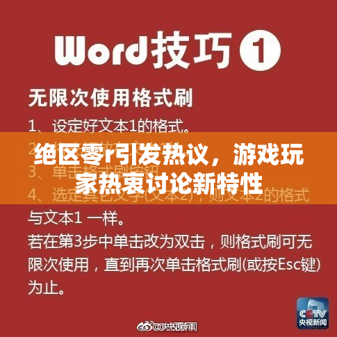 绝区零r引发热议，游戏玩家热衷讨论新特性