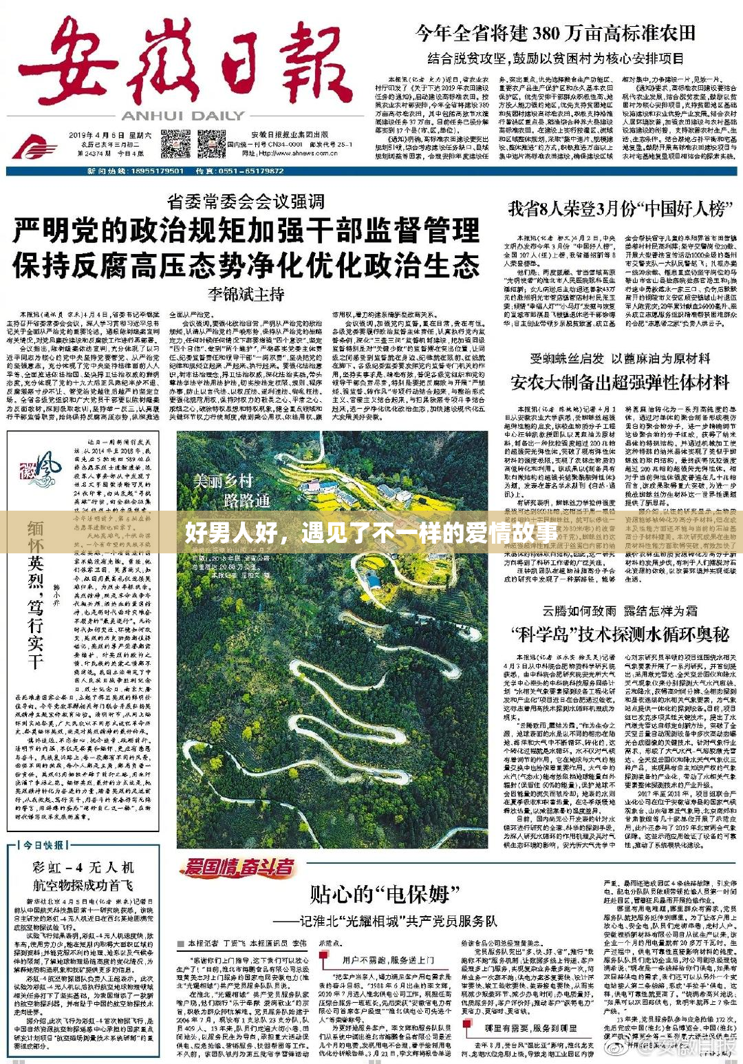 好男人好，遇见了不一样的爱情故事