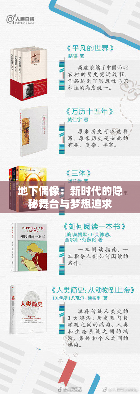 地下偶像：新时代的隐秘舞台与梦想追求