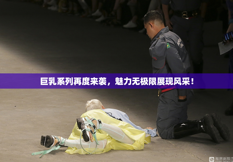 巨乳系列再度来袭，魅力无极限展现风采！
