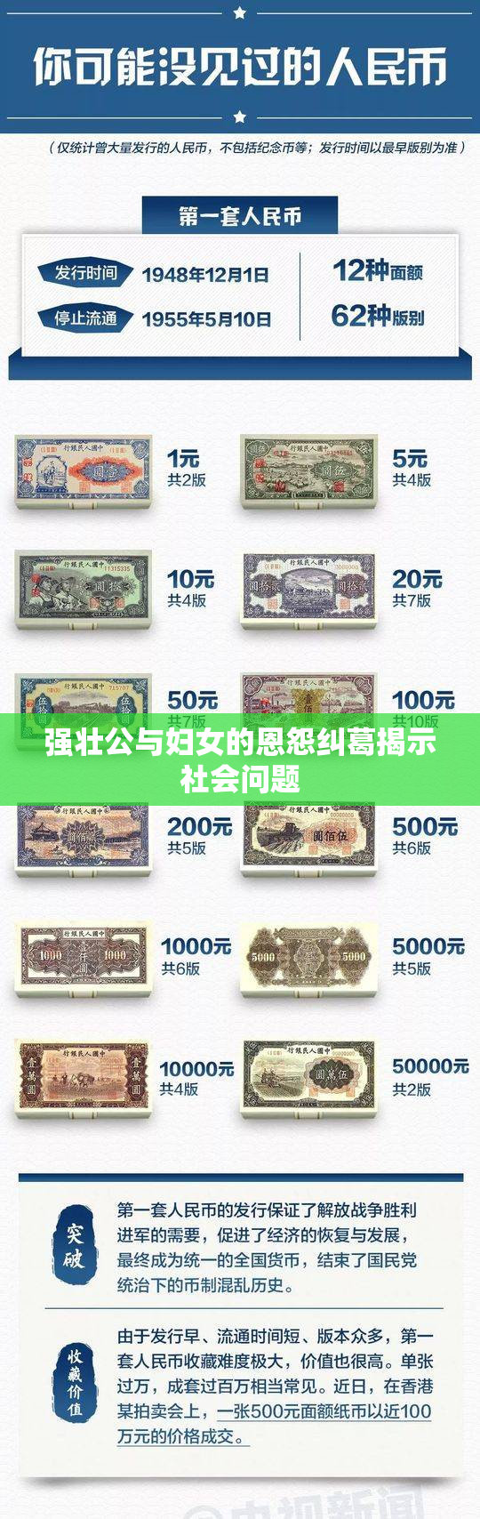 强壮公与妇女的恩怨纠葛揭示社会问题