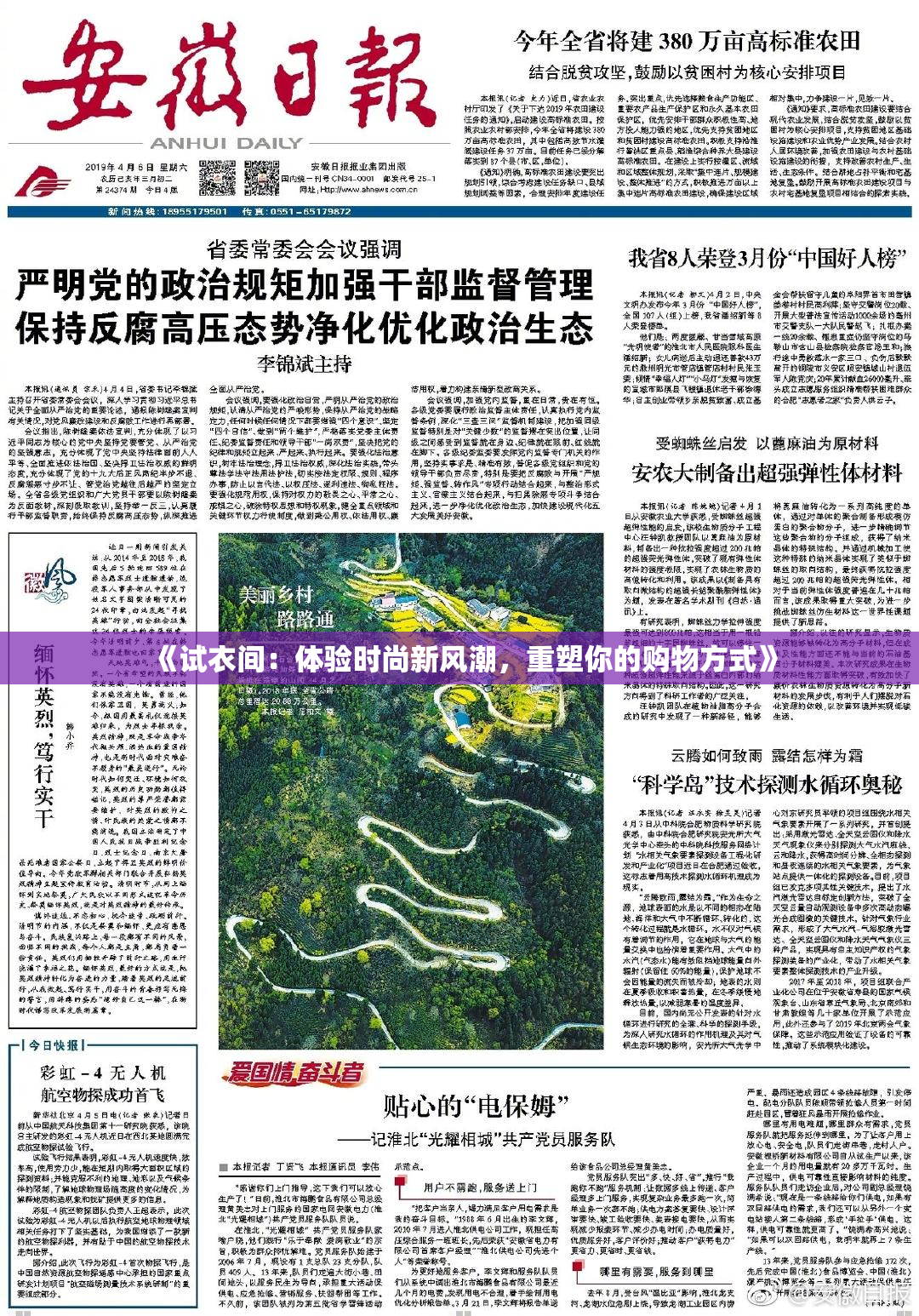 《试衣间：体验时尚新风潮，重塑你的购物方式》