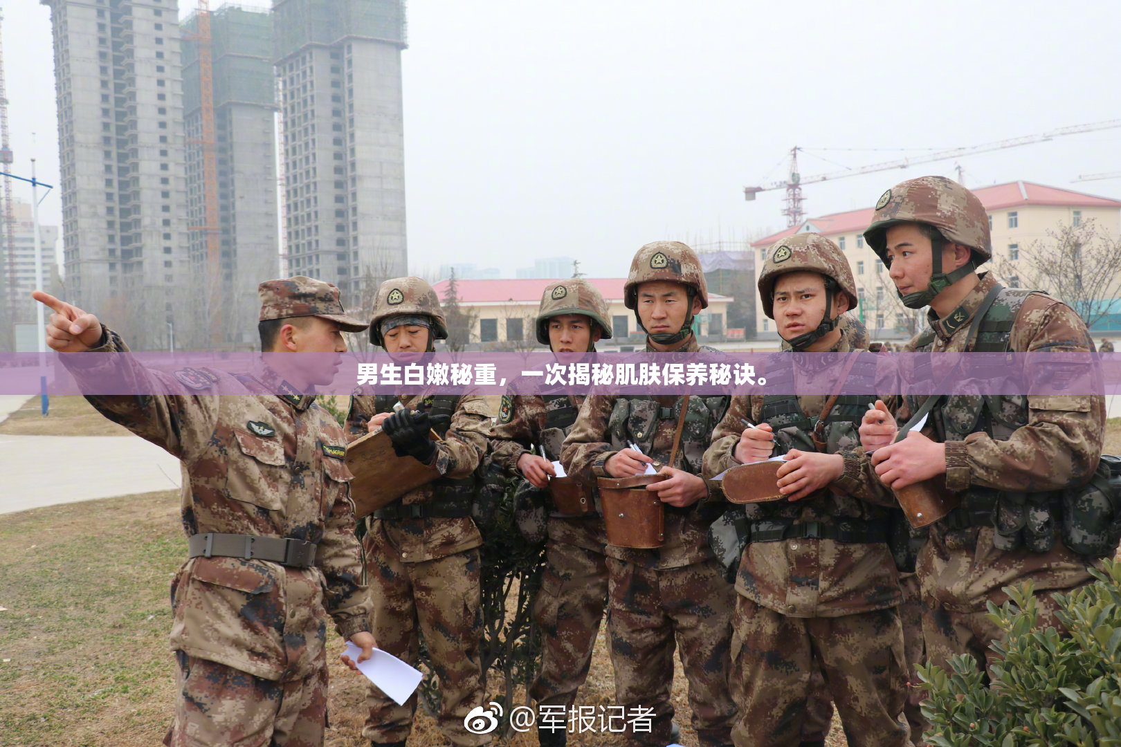 男生白嫩秘重，一次揭秘肌肤保养秘诀。