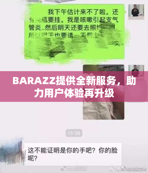 BARAZZ提供全新服务，助力用户体验再升级