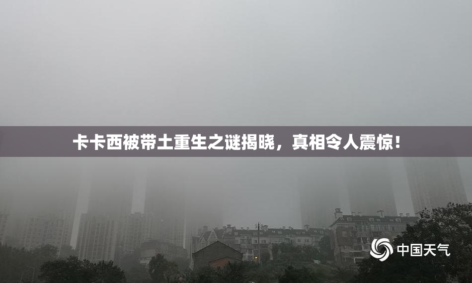 卡卡西被带土重生之谜揭晓，真相令人震惊！