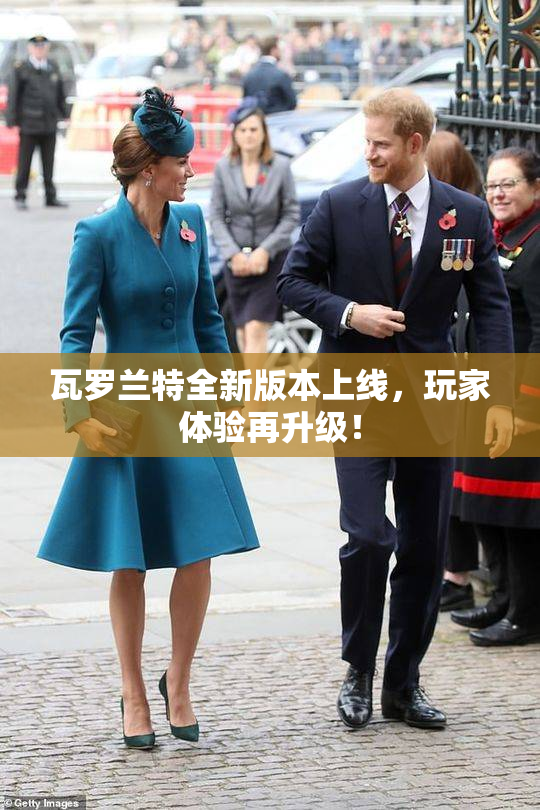 瓦罗兰特全新版本上线，玩家体验再升级！