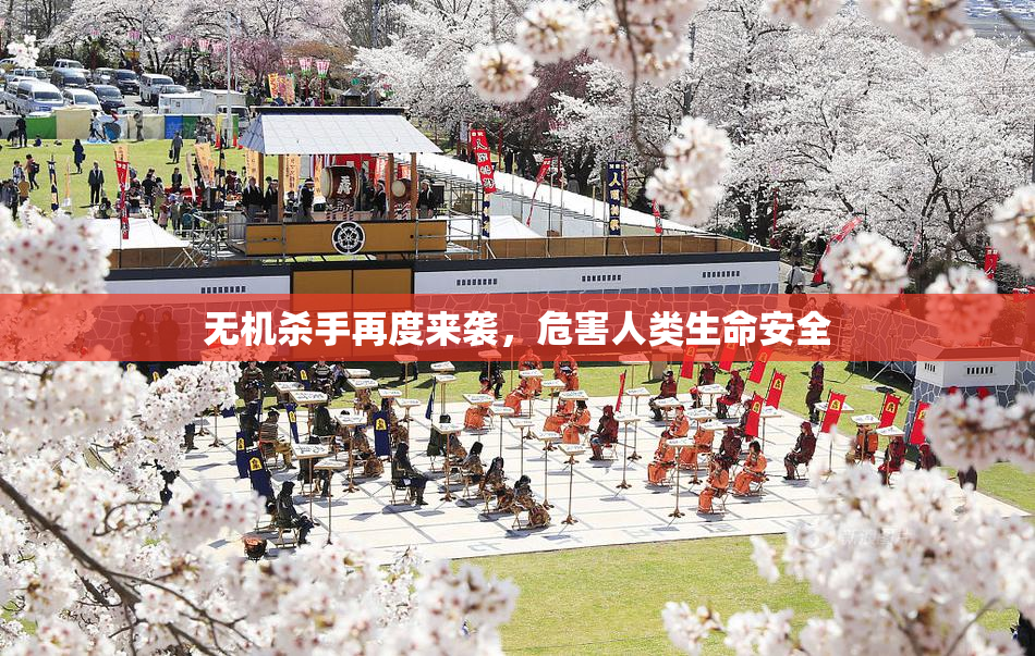 无机杀手再度来袭，危害人类生命安全