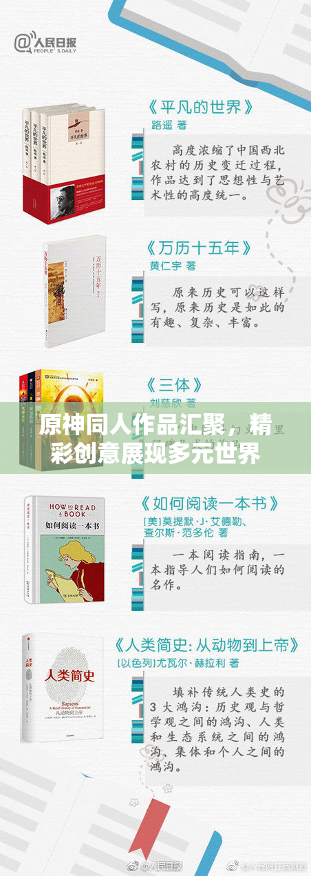 原神同人作品汇聚，精彩创意展现多元世界