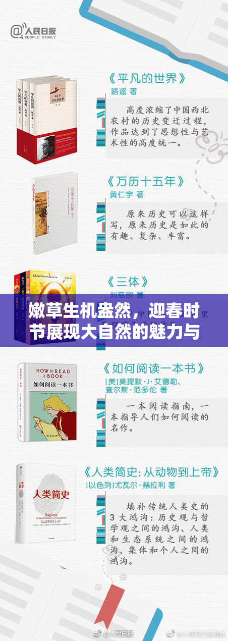嫩草生机盎然，迎春时节展现大自然的魅力与活力