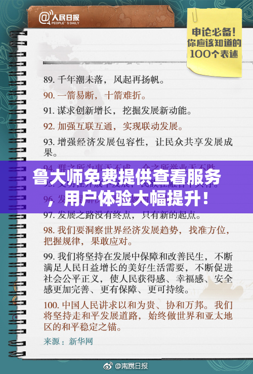 鲁大师免费提供查看服务，用户体验大幅提升！