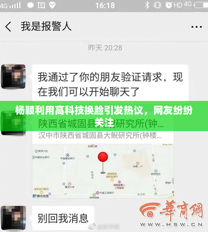 杨颖利用高科技换脸引发热议，网友纷纷关注