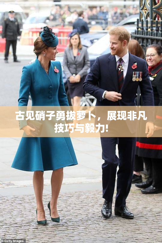 古见硝子勇拔萝卜，展现非凡技巧与毅力!