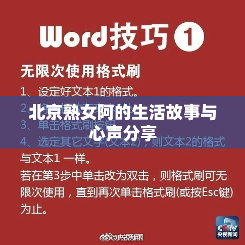 北京熟女阿的生活故事与心声分享