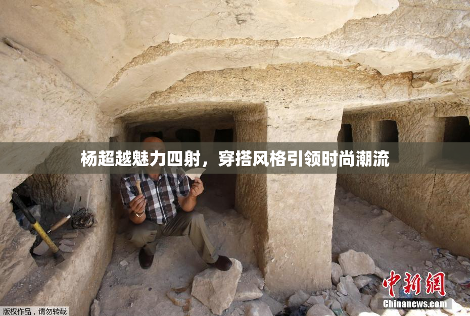 杨超越魅力四射，穿搭风格引领时尚潮流