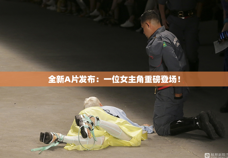 全新A片发布：一位女主角重磅登场！