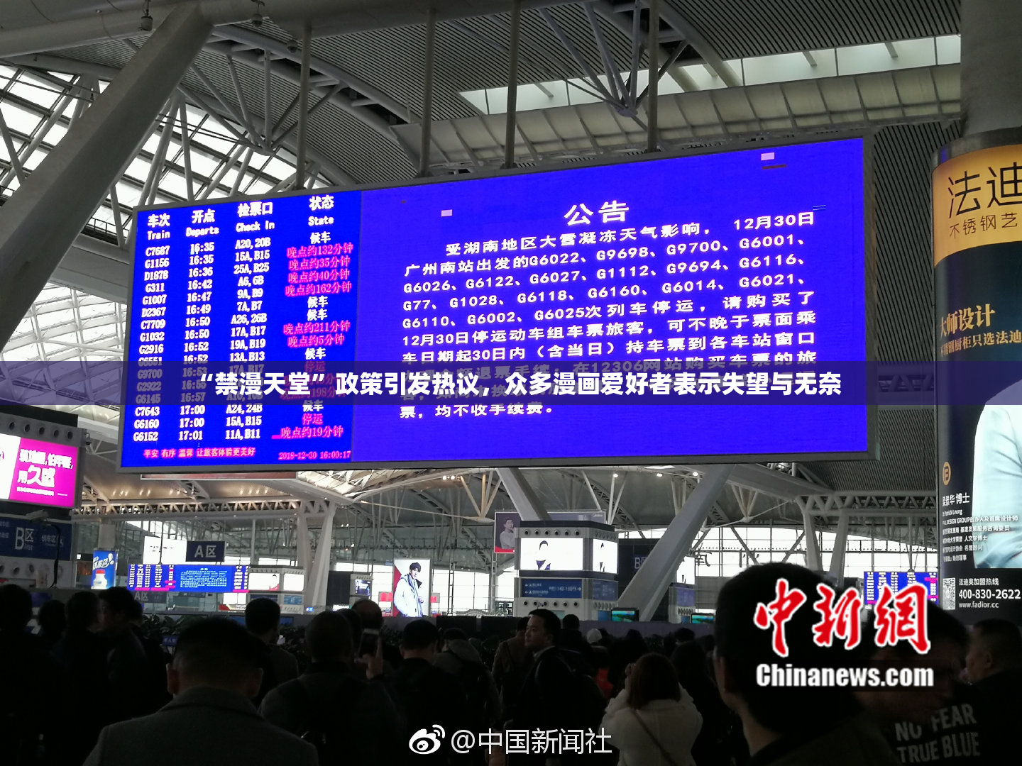 “禁漫天堂”政策引发热议，众多漫画爱好者表示失望与无奈