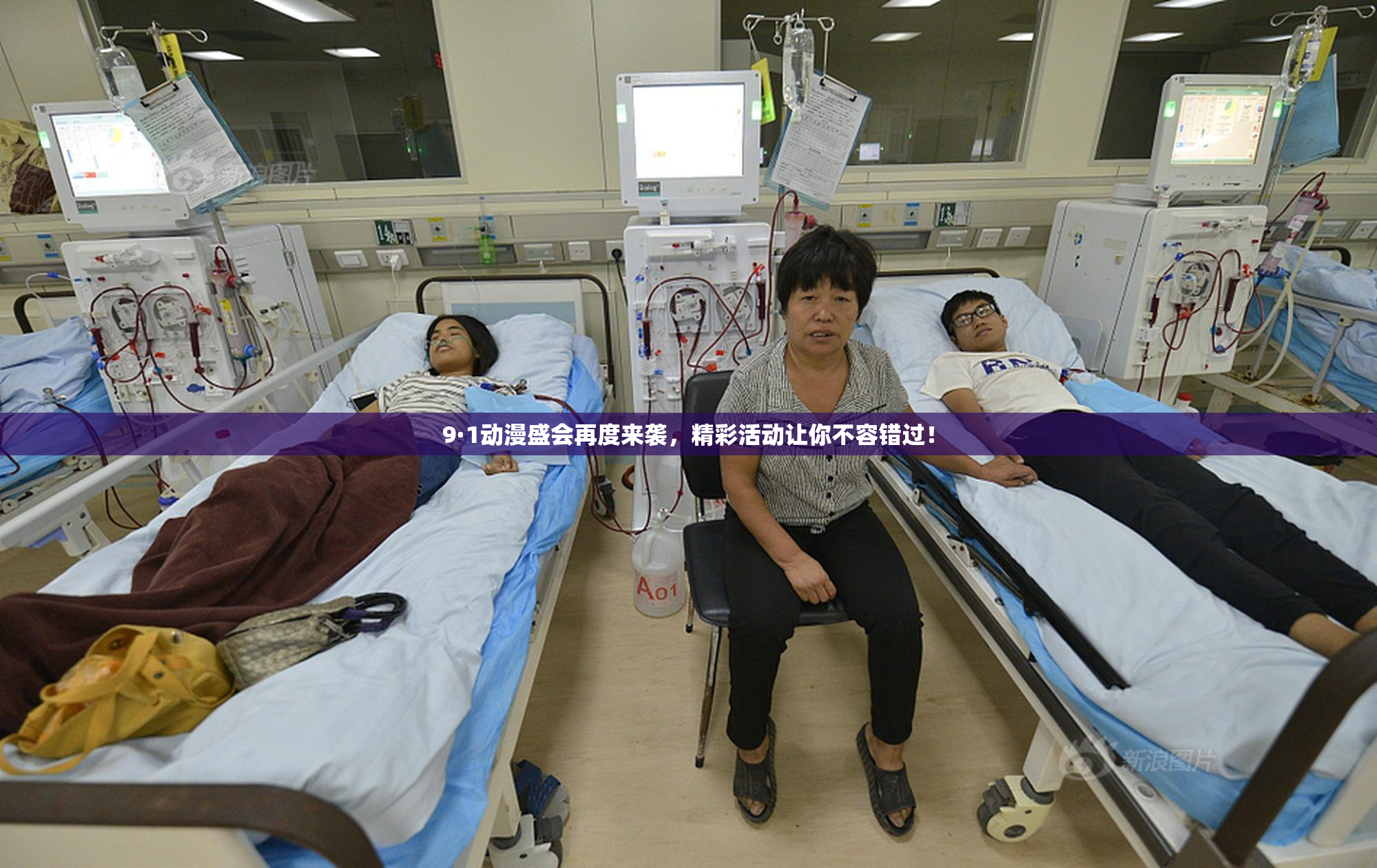 9·1动漫盛会再度来袭，精彩活动让你不容错过！