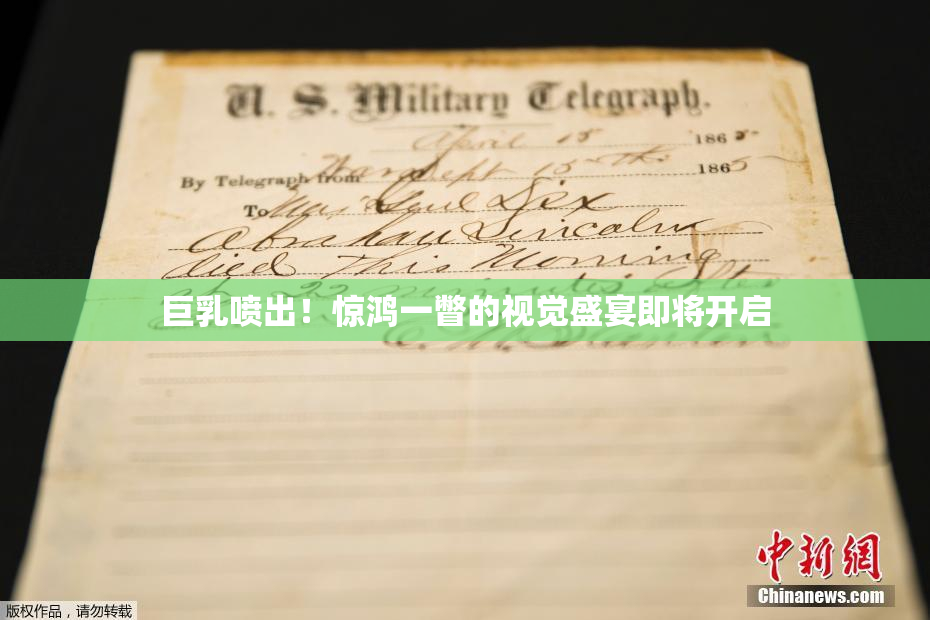 巨乳喷出！惊鸿一瞥的视觉盛宴即将开启