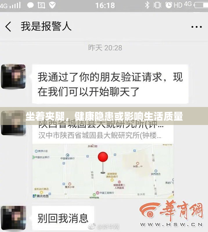 坐着夹腿，健康隐患或影响生活质量