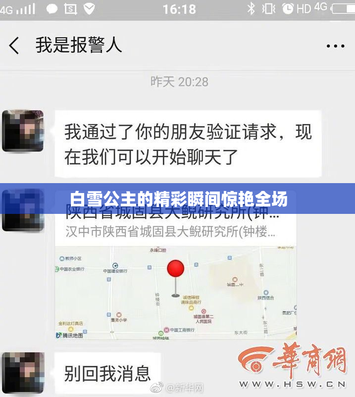 白雪公主的精彩瞬间惊艳全场