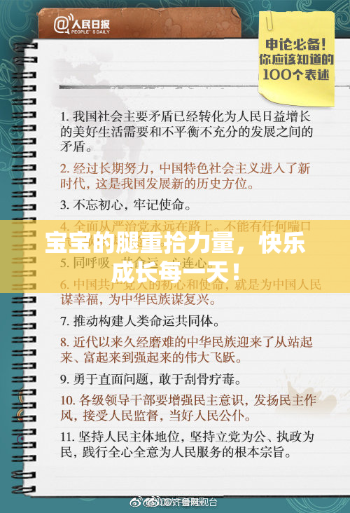 宝宝的腿重拾力量，快乐成长每一天！