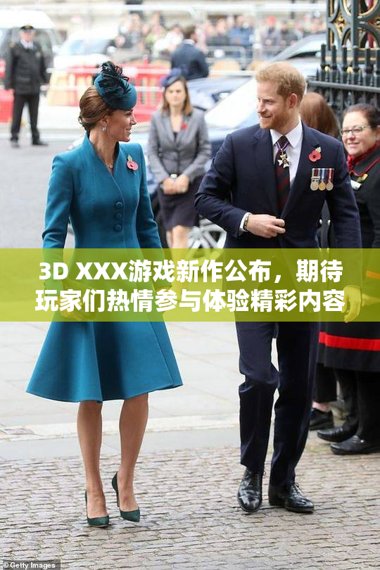 3D XXX游戏新作公布，期待玩家们热情参与体验精彩内容！