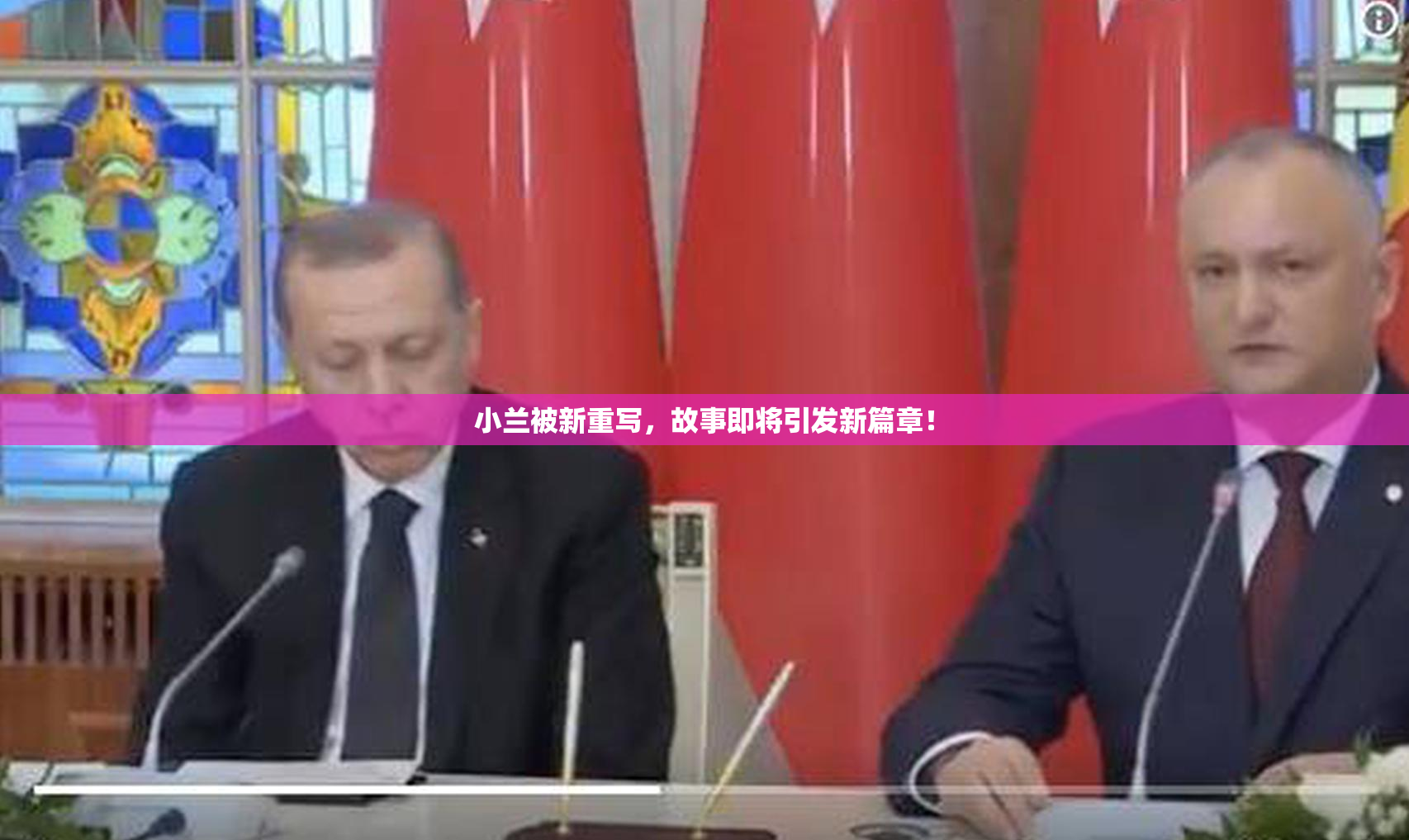 小兰被新重写，故事即将引发新篇章！