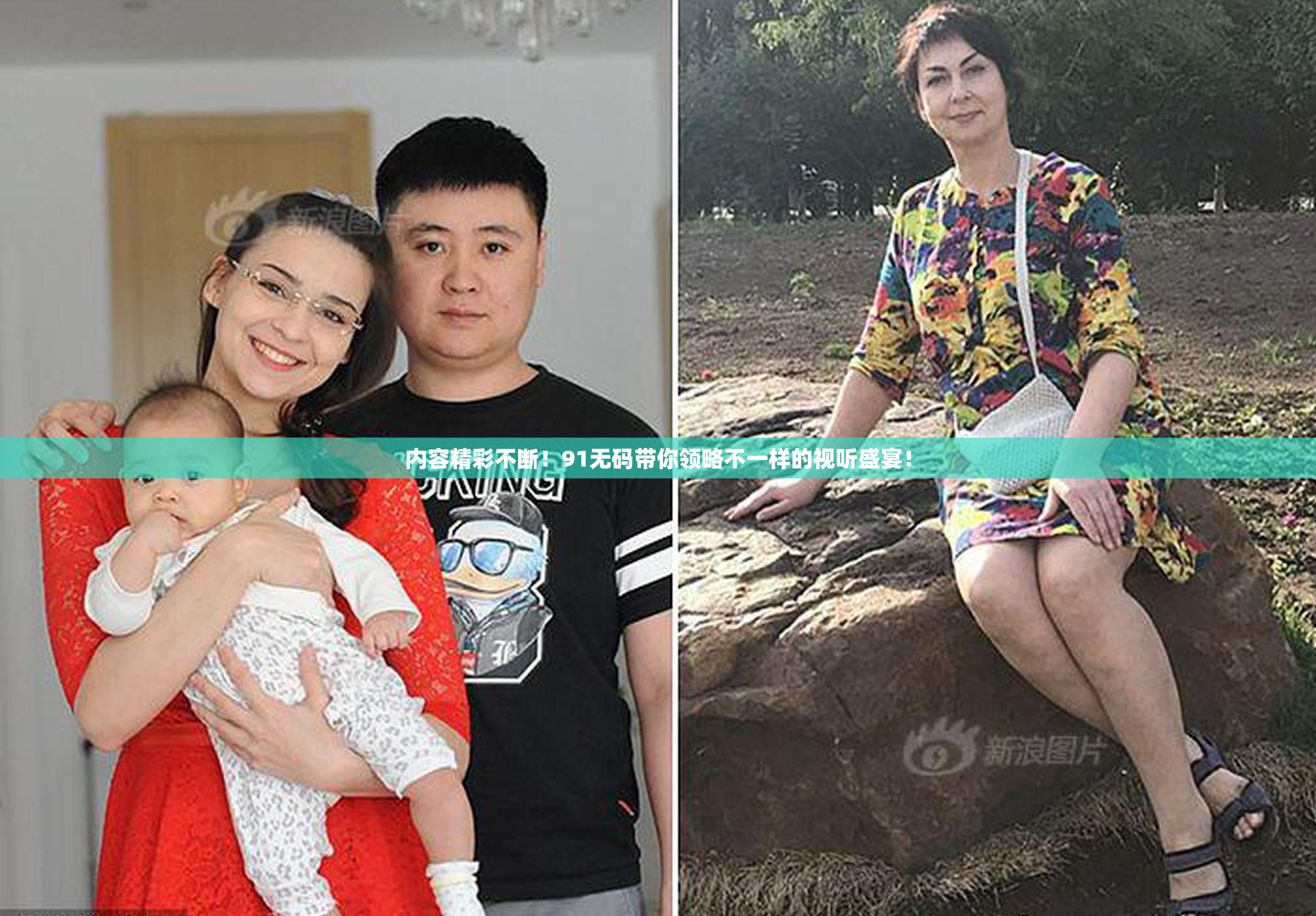 内容精彩不断！91无码带你领略不一样的视听盛宴！