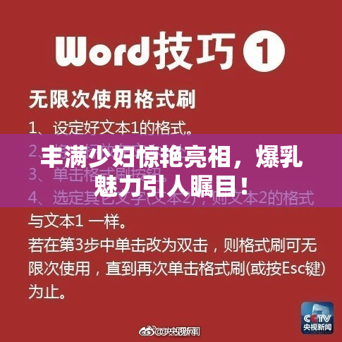 丰满少妇惊艳亮相，爆乳魅力引人瞩目！