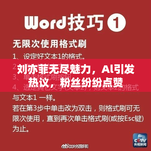 刘亦菲无尽魅力，Al引发热议，粉丝纷纷点赞