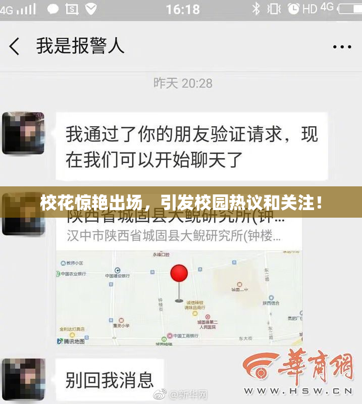 校花惊艳出场，引发校园热议和关注！